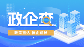 政企查
